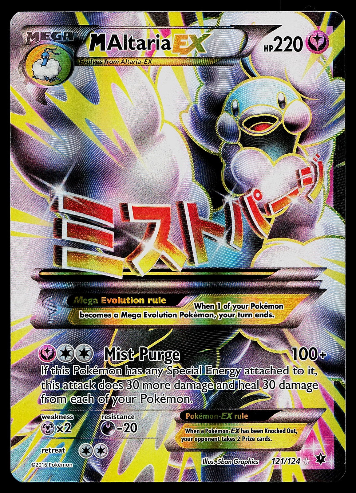 Pokemon Card - M Altaria EX Full Art XY - Fates Collide 121/124 Ultra Rare Holo