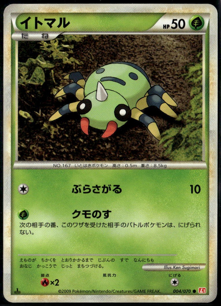 Spinarak 004/070 Common Japanese HeartGold Collection LP Pokemon Card