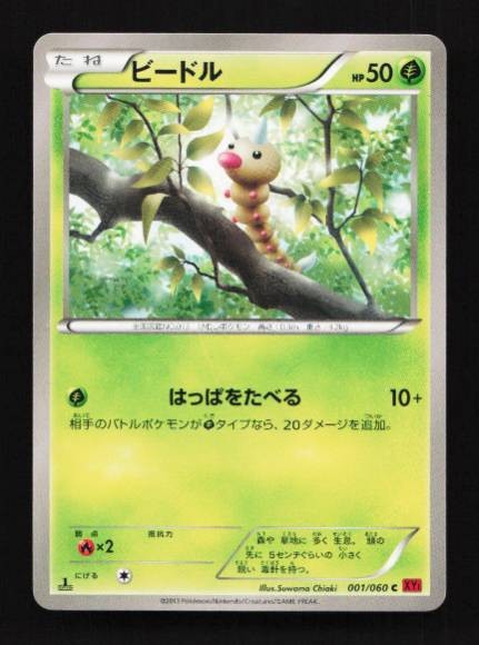 Weedle 001/060 Collection Y Japanese Pokemon Card TCG