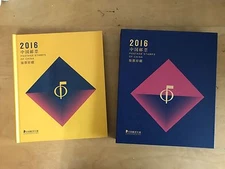 CHINA 2016-1 ～ 2016-33 ALBUM 大版 冊 年票 Whole Year of Monkey FULL stamp + Booklet