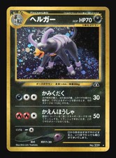 Pokemon Japanese Houndoom Neo Discovery Holo Rare No. 229 EXCELLENT