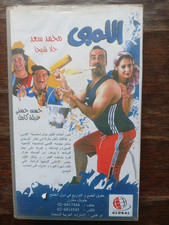 Vtg Egyptian Arabic Movie VHS Tape
