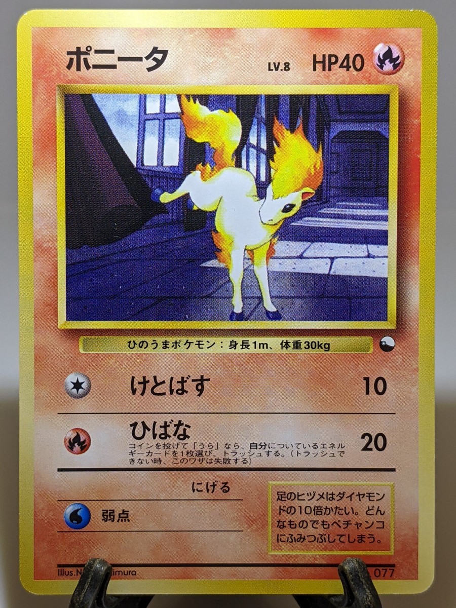Ponyta #077 Quick Starter Gift Red Green Deck Japanese