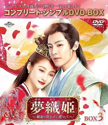 Xiaotong Guan (Lead Role) - Yume Ori Hime: In Love with the Secret Prince  [DVD]