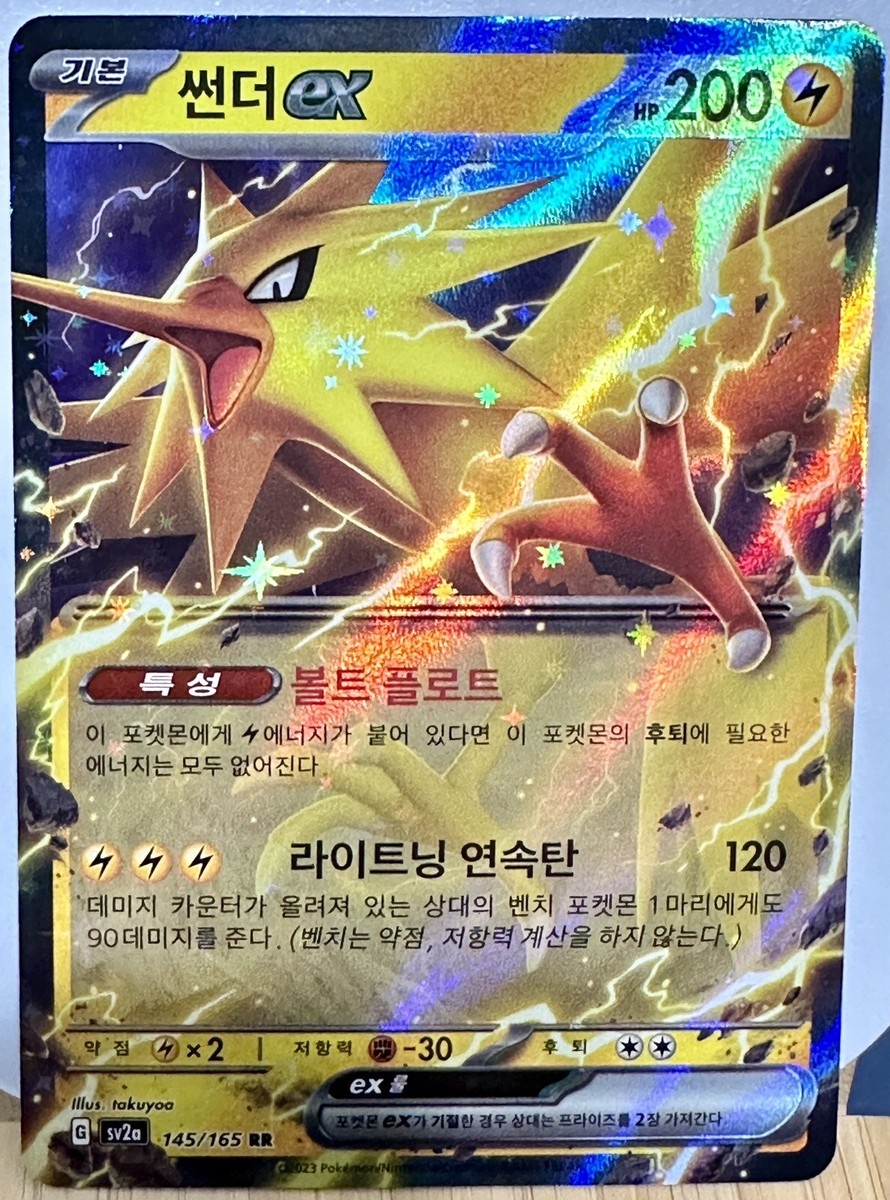 Zapdos ex 145/165 Pokemon 151 sv2a Card Double Rare RR Holo