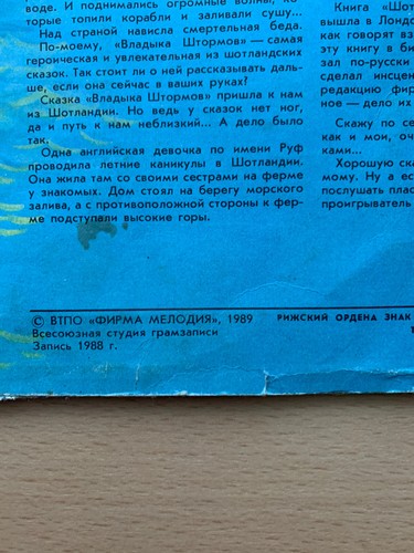 1980s Rare Melodiya VINYL Kids Record Soviet era LP Children Musical Fairy Tale - Picture 11 of 16
