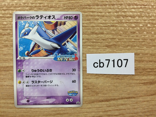 Cb7107 Pokepark S Latios Dragonpsychic Promo 045 Pcg P Pokemon Card Tcg Japan Ebay