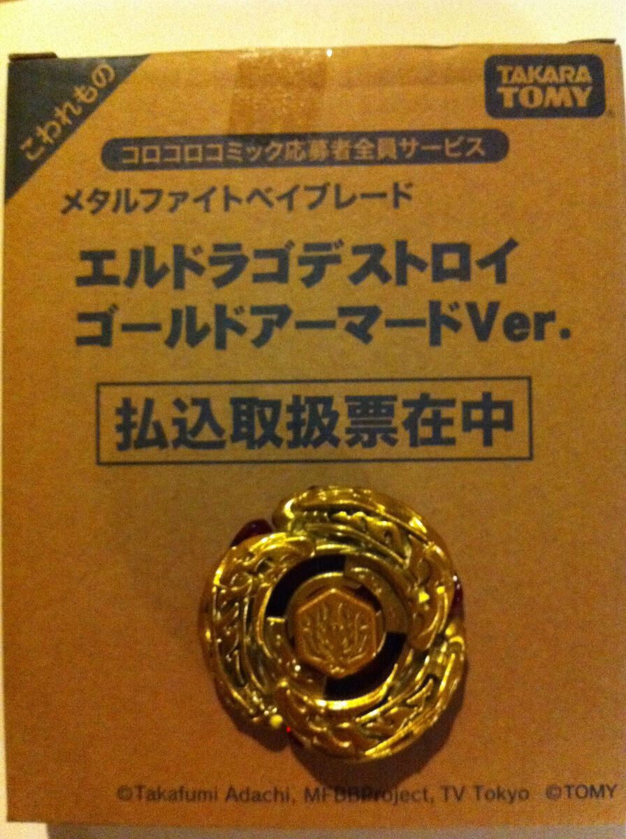 エルドラゴデストロイ 臭っ ゴールドver. メタルファイト エルドラゴデストロイ 臭っ ゴールドver. メタルファイト
