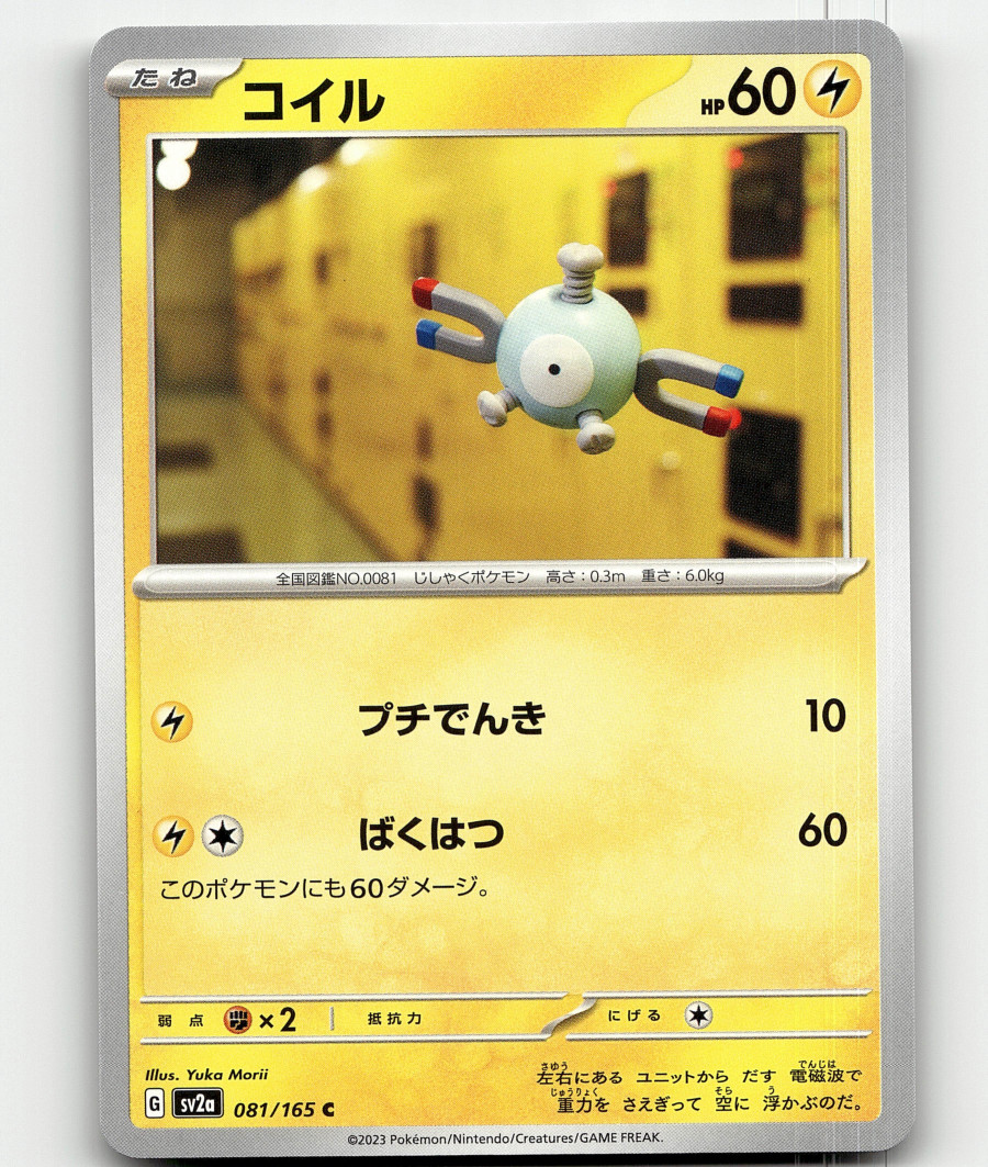 Pokemon - Magnemite 81/165 - Pokemon 151 -  Japanese