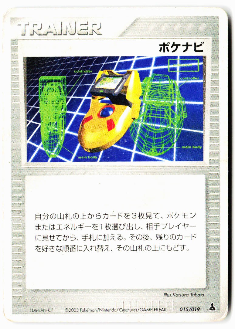 Pokenav 015/019 Mudkip Deck Pokemon Japanese Heavily Played