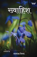 Akansha Sinha | Khwaish | Taschenbuch | Hindi (2021) | Kartoniert / Broschiert