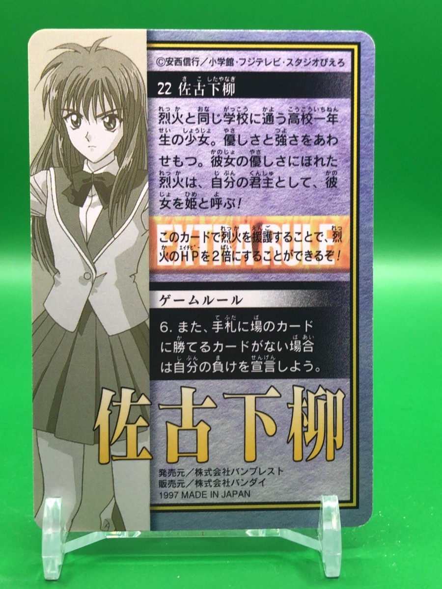 BANDAI - yanagi Yanagi Sakoshita Flame of Recca 22 Card Bandai 1997 Japanese