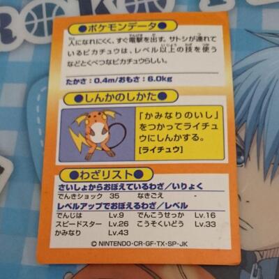 Meiji Get Card Pikachu HP35 Pokemon Card Japanese | eBay