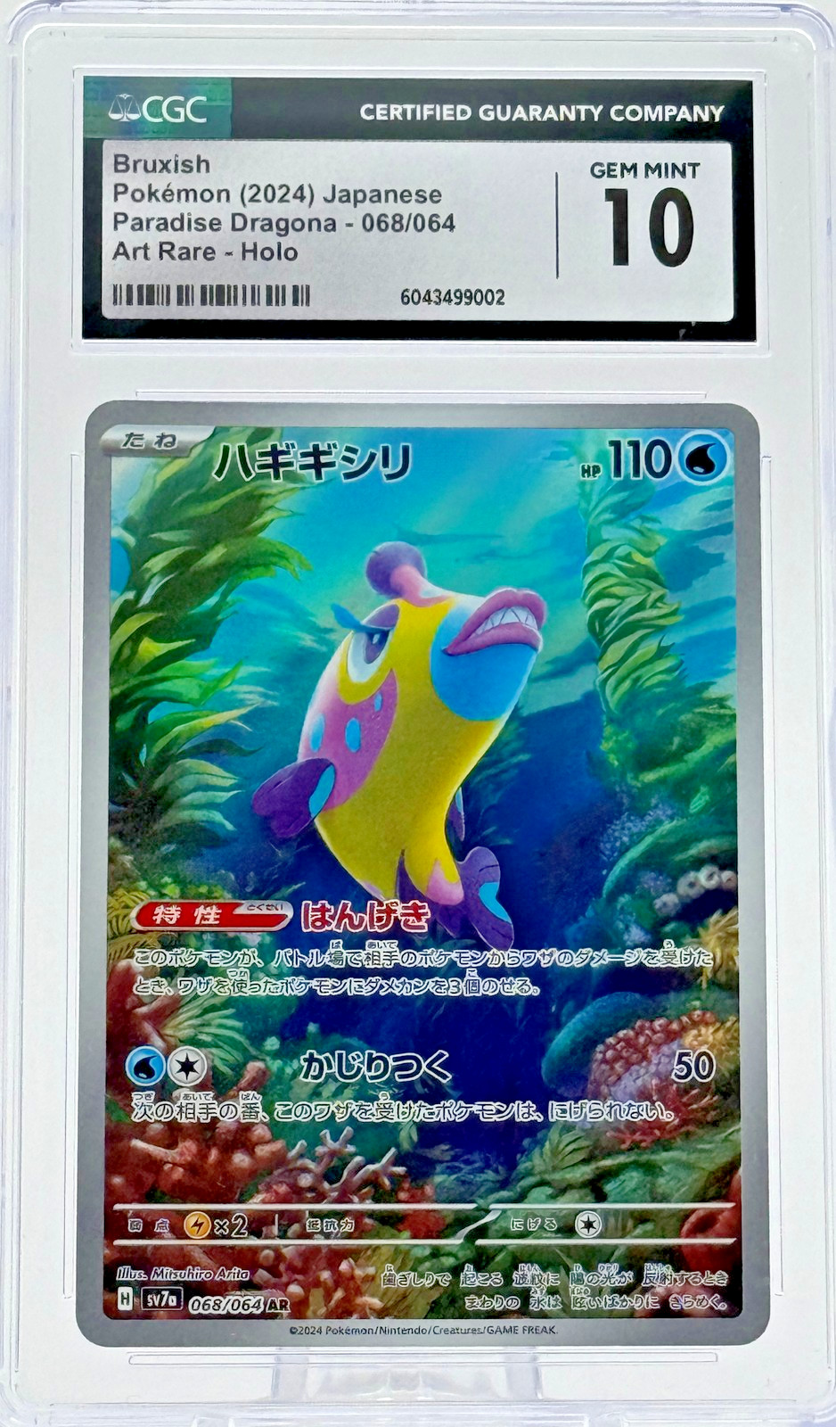 Bruxish Pokémon (2024) Japanese - Paradise Dragona 068/064 - Art Rare Holo