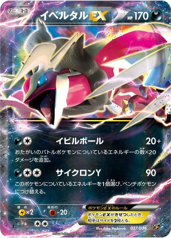 Yveltal Ex 037/036 Cp5: Mythical & Legendary Dream Shine Collection