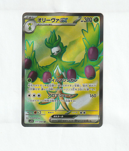 Arboliva ex 111/098 Sv10: The Glory of Team Rocket Holo (Japanese)