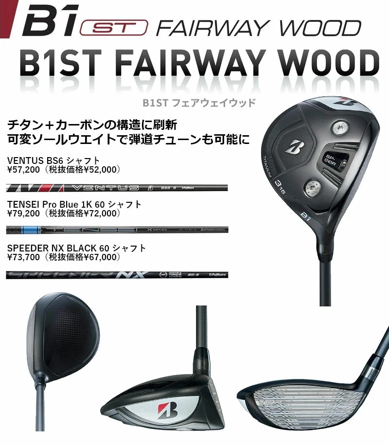 BRIDESTONE GOLF B1ST Fairway Wood 3w / VENTUS BS6 S - Image 2 of 4