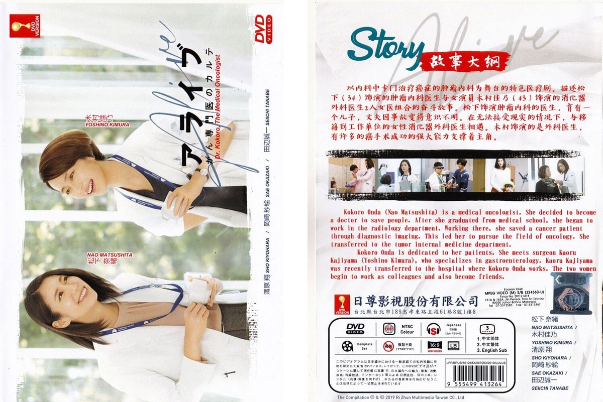 JAPANESE DRAMA DVD ALIVE:DR.KOKORO,THE MEDICAL ONCOLOGIST VOL.1-11