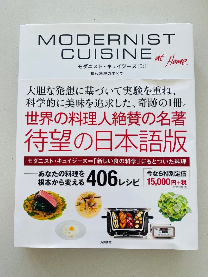 モダニストキュイジーヌ MODERNIST CUISINE at Home 【公式通販】