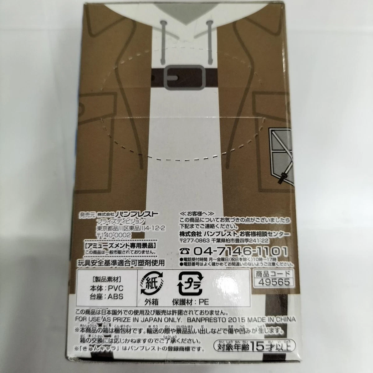 Attack on Titan Chibikyun Chara Ani Leon Heart Banpresto | eBay