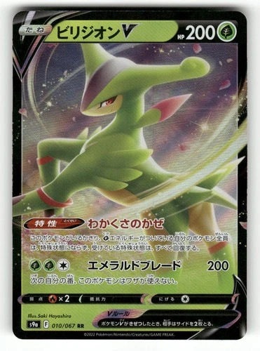 2022 Near Mint Pokemon Virizion V 010/067 Battle Region S9a Japanese