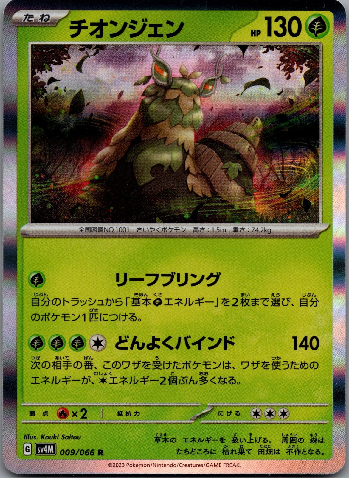 Wo-Chien 009/066 Holo SV4M: Future Flash Pokemon TCG NM