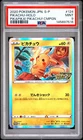2020 POKEMON JAPANESE S PROMO PIKAPIKA! PIKACHU! CAMPAIGN PIKACHU-HOLO PSA 9