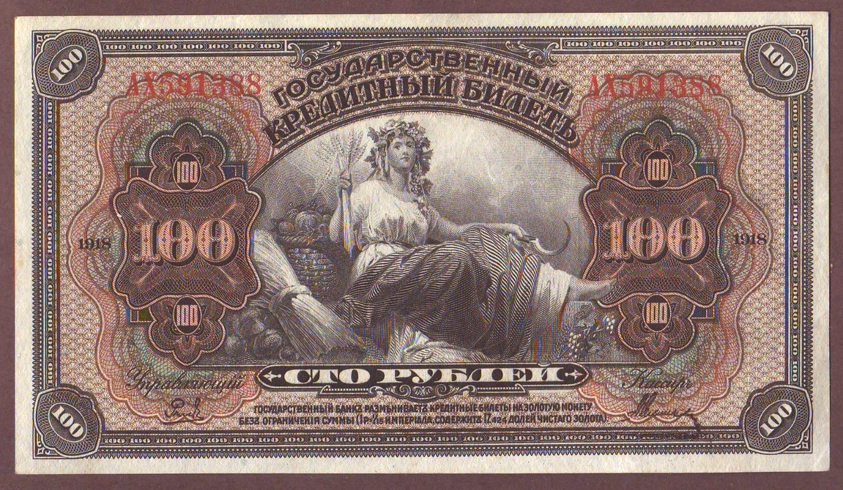 Russia 100 Rubles 1918 for sale | eBay Russia 100 Rubles 1918 for sale | eBay