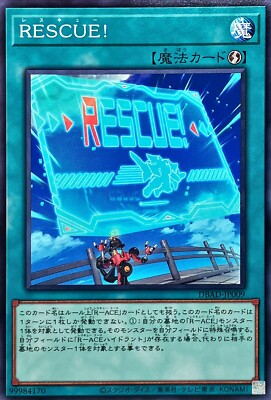 DBAD-JP009 - Yugioh - Japanese - RESCUE! - Common