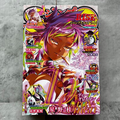 Jump SQ RISE Spring 2025 D.Gray-man w/ Clear Folder Japanese