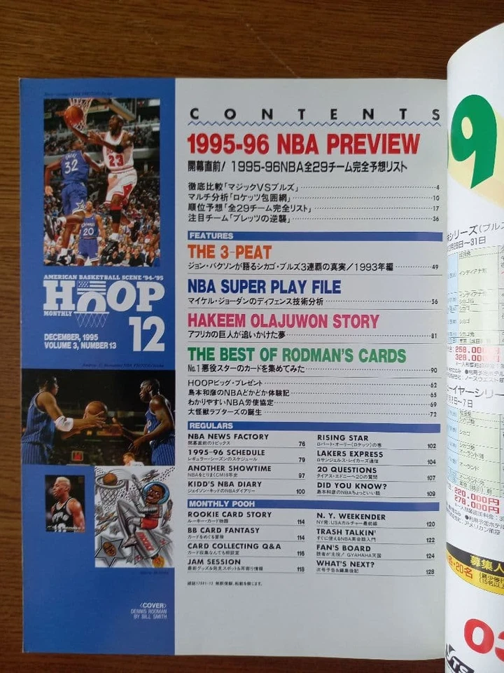Dennis Rodman Chicago Bulls NBA 1995 December HOOP Magazine Issue - Image 2 of 4