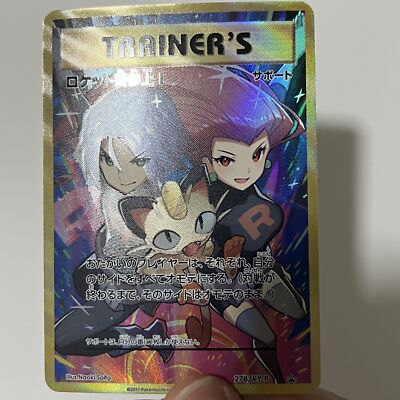 CUSTOM|Here Comes Team Rocket!|Textured|JP|DIY DisplayONLY