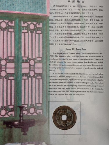 Anecdotes of Six Coins of Qing Dynasty - Picture 9 of 10