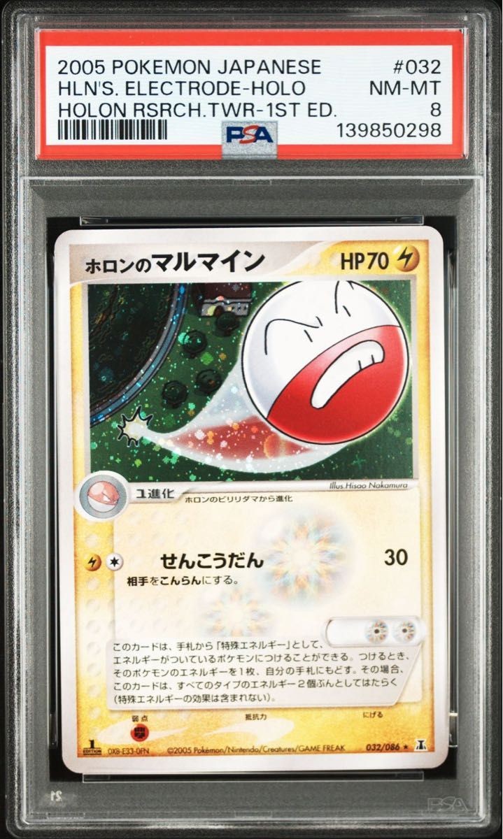 2005 Electrode 1st Edition PSA 8 Holon Research Tower 032#2501413