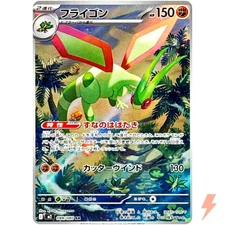 Flygon AR 088/080 M2 Inferno X - Pokemon Card Japanese MEGA