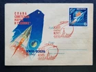 USSR 1961 space Glory to Soviet science and technology! cover FDC