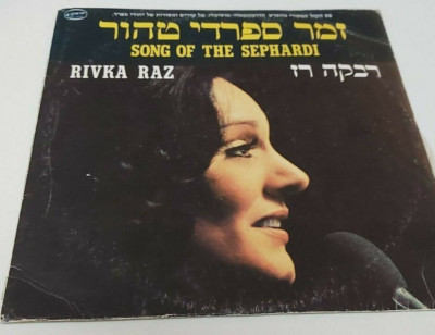 RIVKA RAZ song of the sephardi HEBREW   RARE ISRAELI  LP  ladino