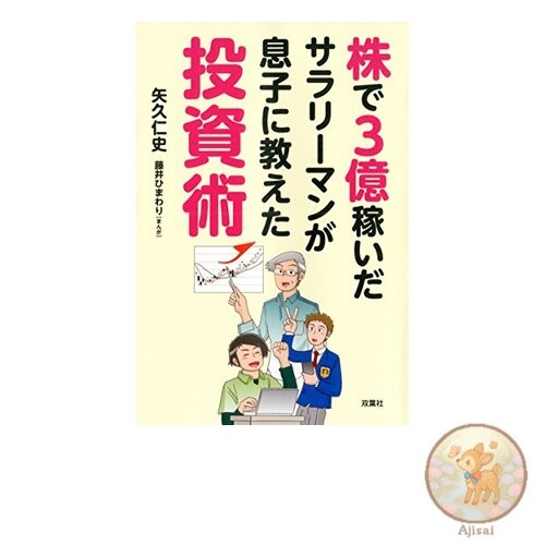 Book Used No Obi The investment strategies a salaryman who made 300 million yen