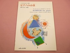 Sheet Music Collection Of Piano Pieces For Children Classics Yoshio Mamiya Kawai