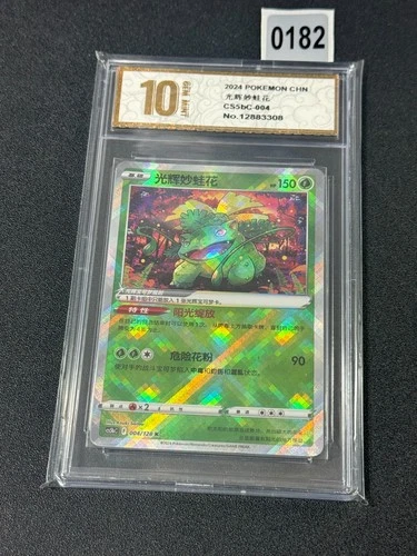 Radiant Venusaur K CS5bC-004/128 Pokemon Card Chinese Grade 10