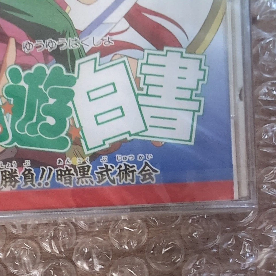 Unopened YUYU HAKUSHO PC Engine SCD New Japan Import Free shipping FedEx DHL - Image 2 of 4