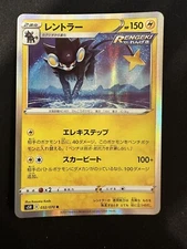 POKÉMON TCG LUXRAY 032/070 S5R RAPID STRIKE MASTER HOLO JAPANESE