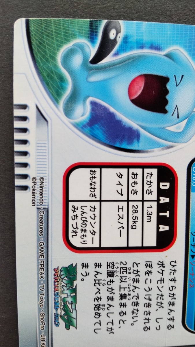 Wobbuffet Pokemon Zukan Card Japanese Nintendo Game Rare 173 Wobbuffet Pokemon Zukan Card Japanese Nintendo Game Rare 173