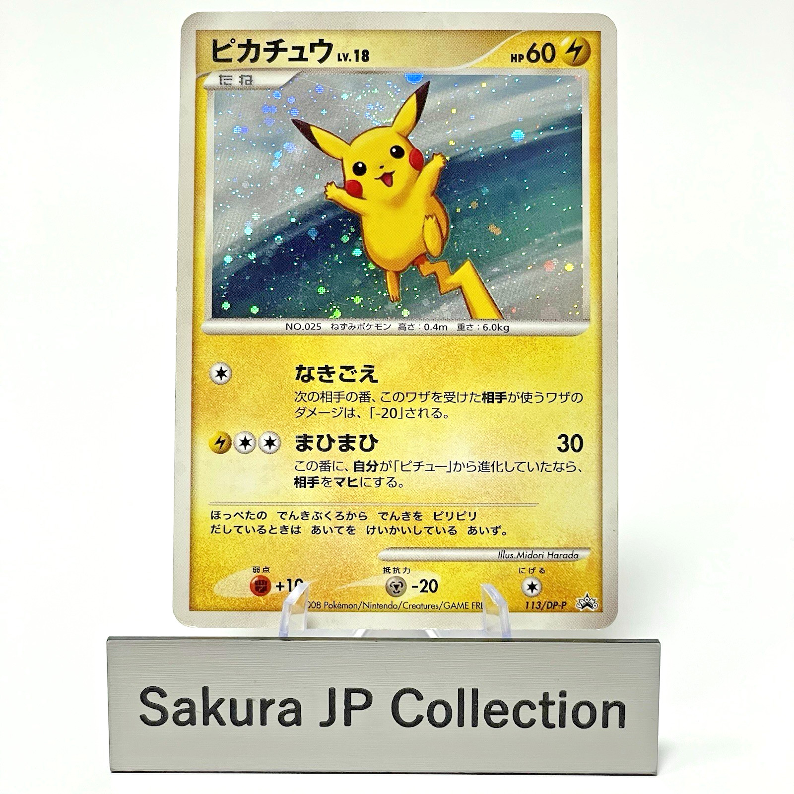 Pikachu 113/DP-P Swirl Holo Quiz Rally 2008 Prize Promo Japanese Pokemon Card MP