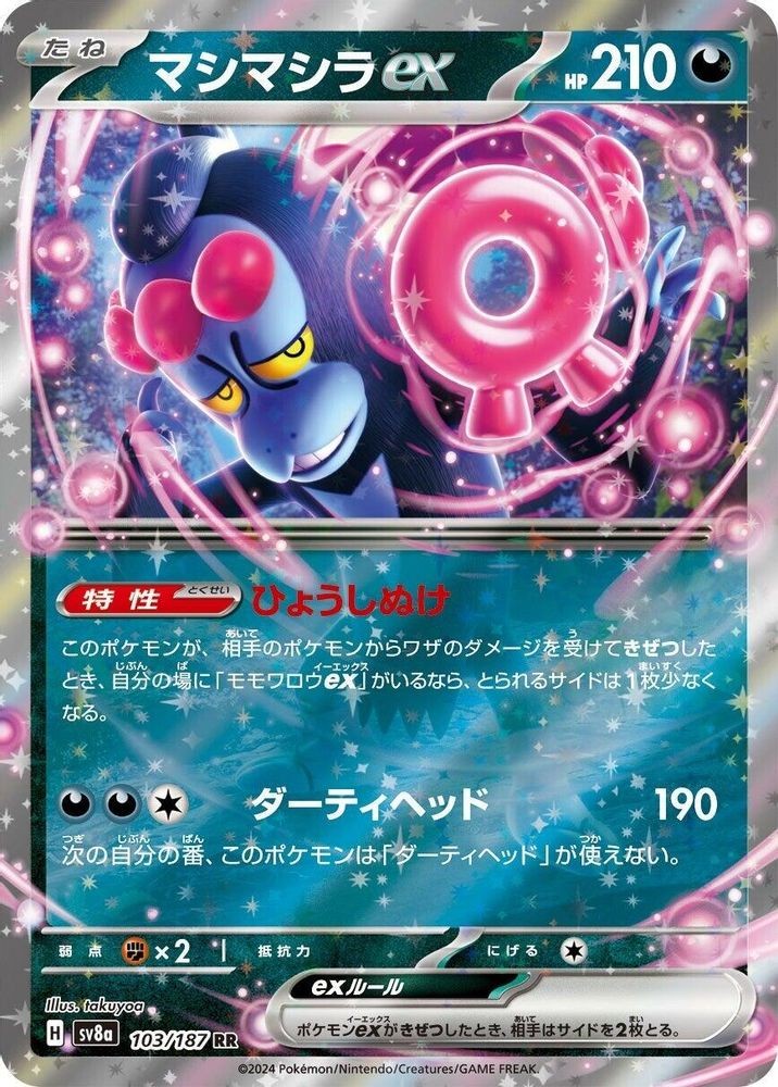 Munkidori ex 103/187 SV8a: Terastal Festival ex Pokemon Japanese HOLO NM #2
