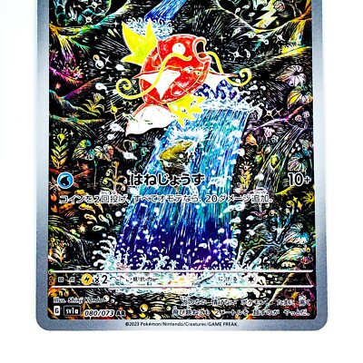 Magikarp AR 080/073 SV1a Triplet Beat - Pokemon Card Magikarp AR 080/073 SV1a Triplet Beat - Pokemon Card
