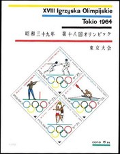 Poland 1964 Tokyo Olympics Souvenir Sheet MNH