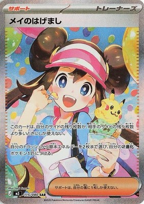 Pokemon Munikis Nihil Zero Booster Pack M3 Japanese Rosa US SELLER
