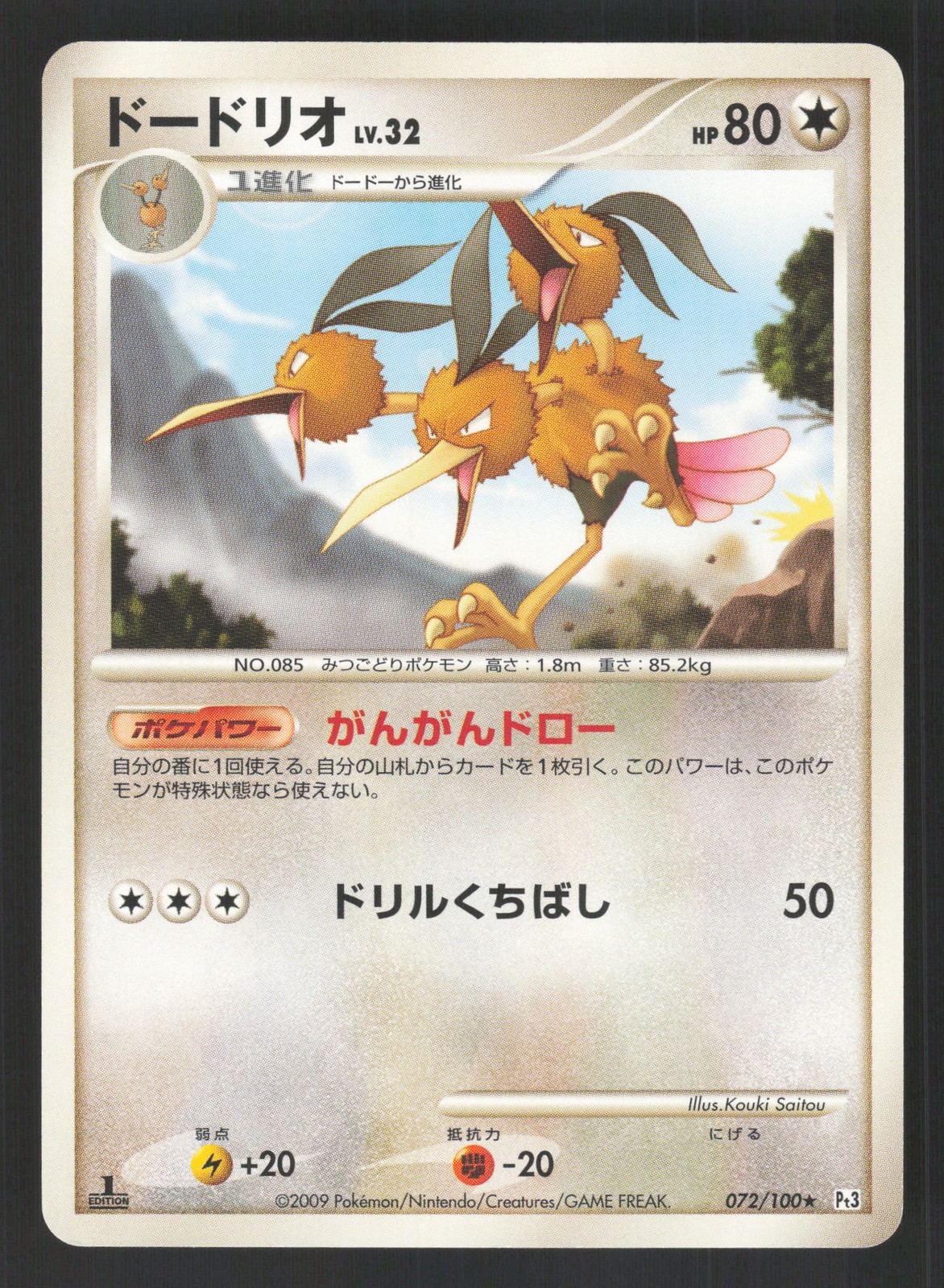 Dodrio 072/100 Japanese,1st Edition Pokemon Beat of the Frontier
