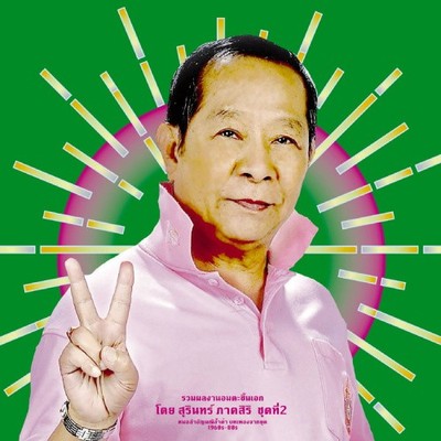 The Work of Surin Parksiri 2: Special Mora Collection 1960s-80s (Classic